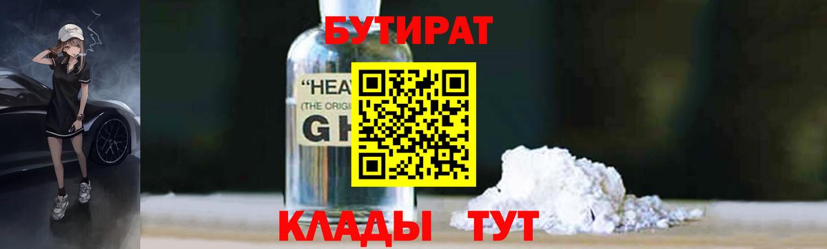 БУТИРАТ 99% Сочи
