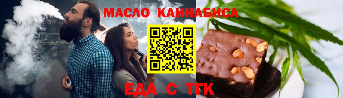 Еда ТГК конопля  Вход с VPN  Сочи 