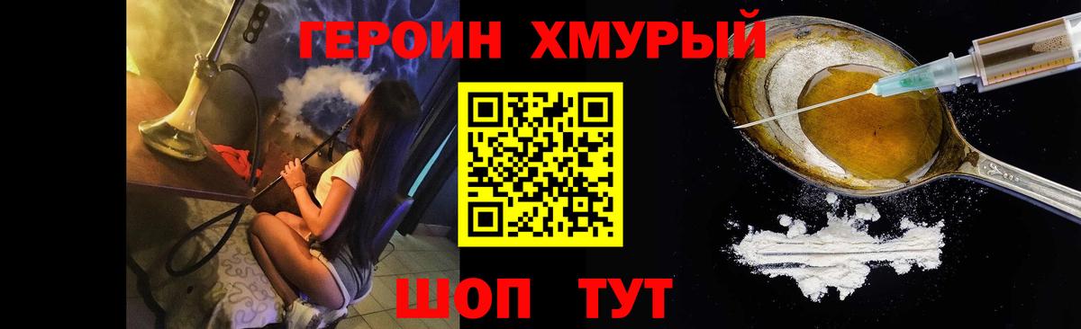 Героин хмурый  Вход с VPN  ГЕРОИН  Сочи 