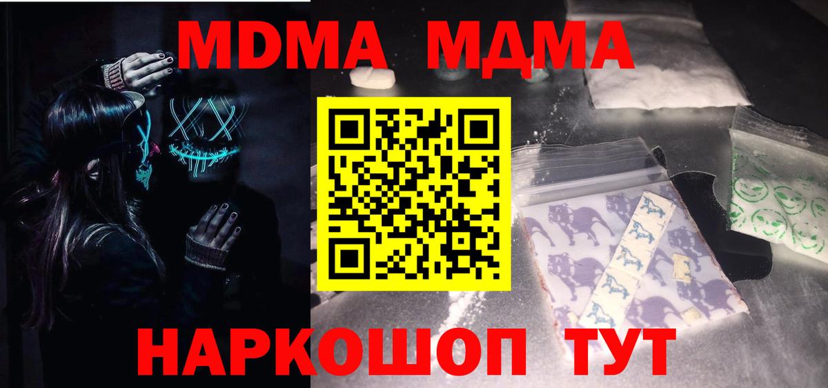 MDMA кристаллы  Вход с VPN  Сочи  МДМА Molly 