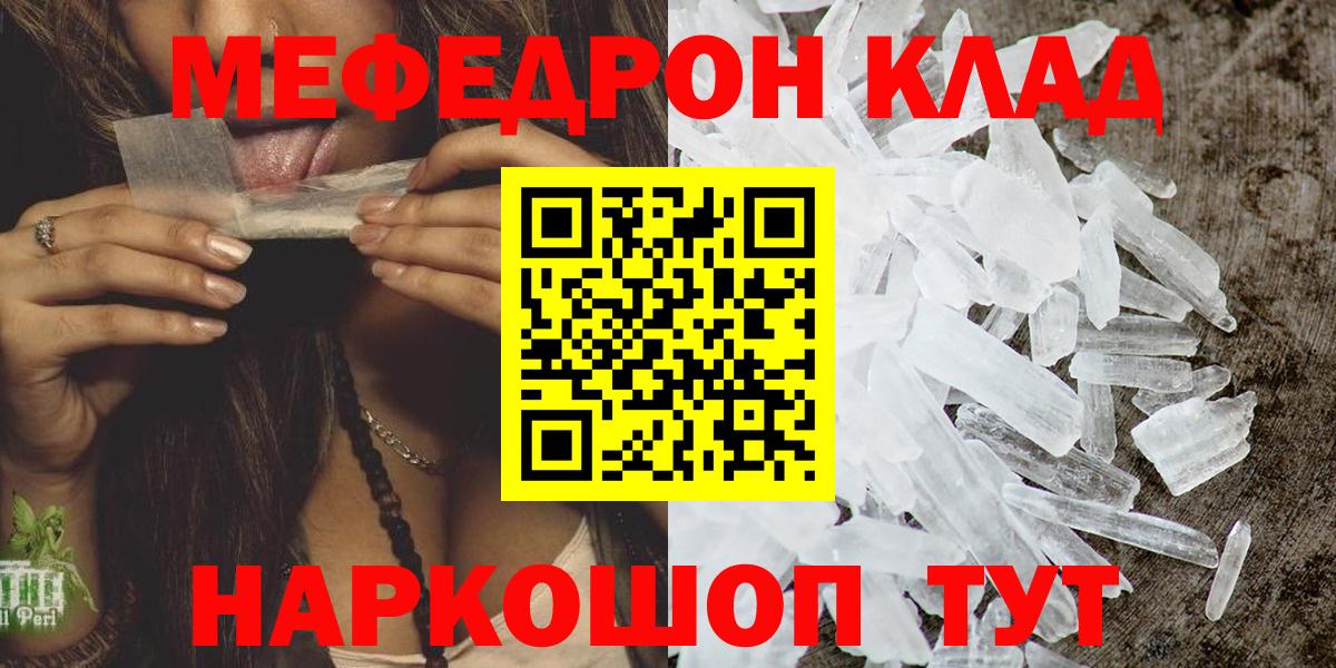Меф мяу мяу  Мефедрон мука  купить   Мефедрон  Вход с VPN  Сочи 