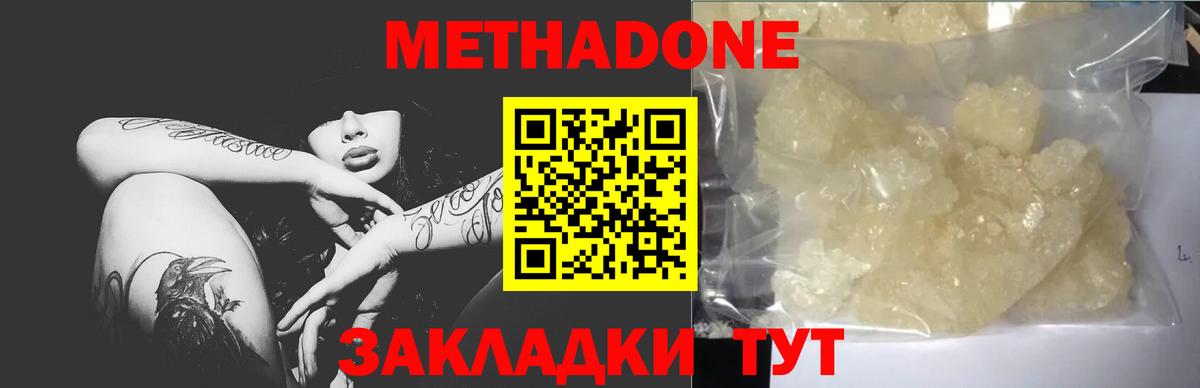 Сочи  МЕТАДОН кристалл  МЕТАДОН белоснежный  Вход с VPN 